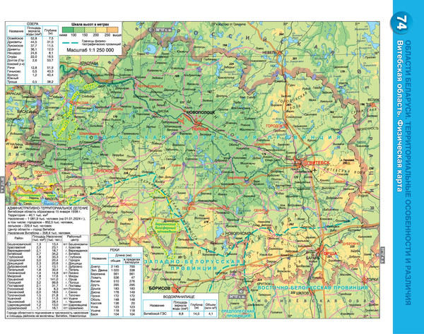 Изображение товара Атлас Белкартография География Беларуси. 9 класс