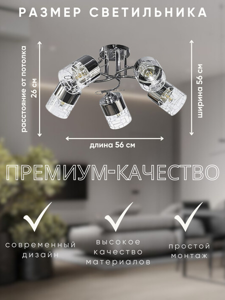 Изображение товара Люстра Aitin-Pro НПБ 02-5x60-101 / XA1294/5 (хром)