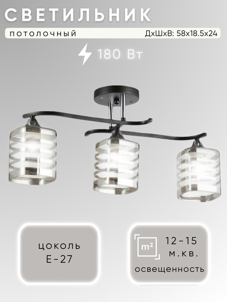 Изображение товара Люстра Aitin-Pro НПБ 02-3x60-101 / 5023/3 (черный/хром)