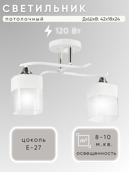 Изображение товара Потолочный светильник Aitin-Pro НПБ 02-2x60-101 / 5024/2 (белый/хром)