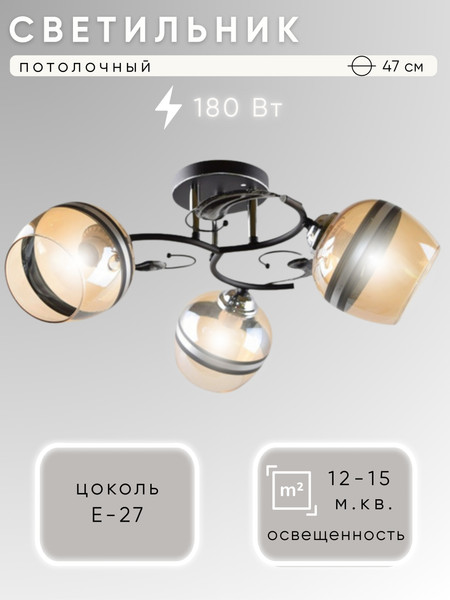 Изображение товара Люстра Aitin-Pro НПБ 02-3x60-101 / 5724/3 (черный/хром)