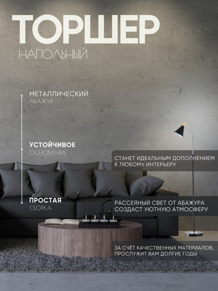 Изображение товара Торшер Aitin-Pro НТБ 05-40-102 / TY3272 (черный)