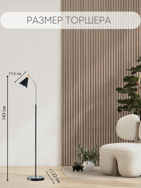 Изображение товара Торшер Aitin-Pro НТБ 05-40-102 / TY3272 (черный)