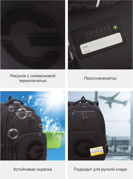 Изображение товара Рюкзак Grizzly RU-530-8 (черный)