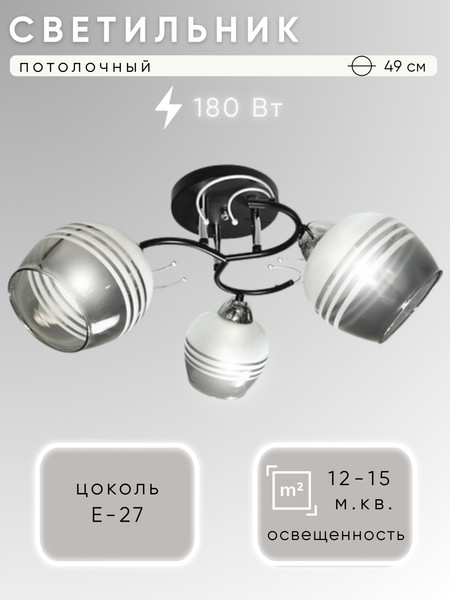 Изображение товара Люстра Aitin-Pro НПБ 02-3x60-101 / 8428/3 (черный/хром)