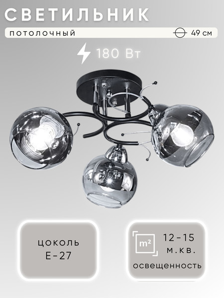 Изображение товара Люстра Aitin-Pro НПБ 02-3x60-101 / 8408/3 (черный/хром)