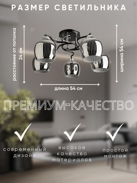 Изображение товара Люстра Aitin-Pro НПБ 02-5x60-101 / 8333/5B (черный/хром)