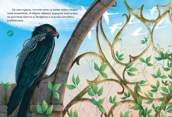 Изображение товара Книга CLEVER Музыкальный театр. Лебединое озеро, твердая обложка (Суслова Нелли)