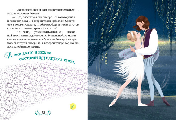 Изображение товара Книга CLEVER Музыкальный театр. Лебединое озеро, твердая обложка (Суслова Нелли)