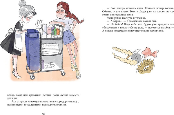 Изображение товара Книга CLEVER Дивноморские сыщики. Дело о пляжном воре, твердая обложка (Беляева Марина)