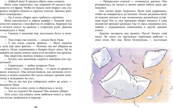 Изображение товара Книга CLEVER Дивноморские сыщики. Дело о пляжном воре, твердая обложка (Беляева Марина)