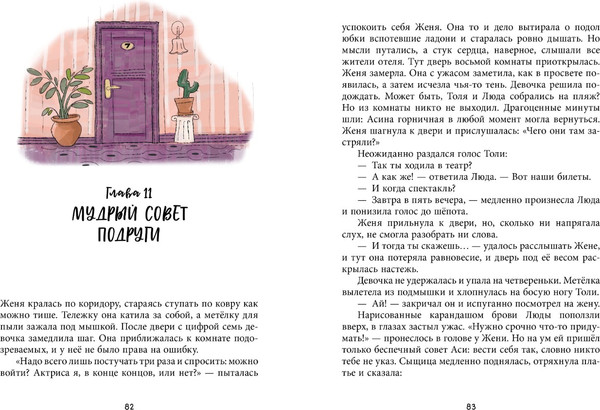 Изображение товара Книга CLEVER Дивноморские сыщики. Дело о пляжном воре, твердая обложка (Беляева Марина)