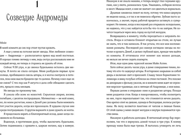 Изображение товара Книга Альпина Пока не закончатся звезды, мягкая обложка (Рубиалес Инма)
