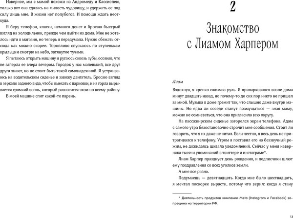 Изображение товара Книга Альпина Пока не закончатся звезды, мягкая обложка (Рубиалес Инма)