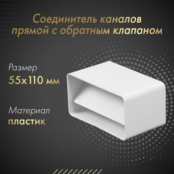 Изображение товара Соединитель воздуховода Awenta KP55-22