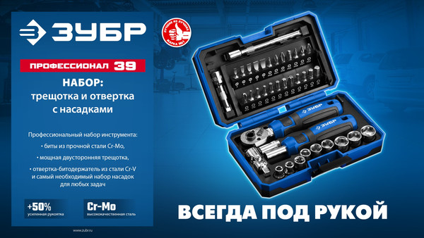 Изображение товара Универсальный набор инструментов Зубр 25180