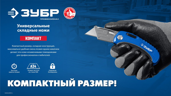 Изображение товара Нож пистолетный Зубр Компакт-А24 трапеция / 09226