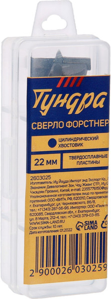 Изображение товара Сверло Tundra Форстнера твердосплавные пластины цилиндр. хвостовик / 2603025 (22мм)