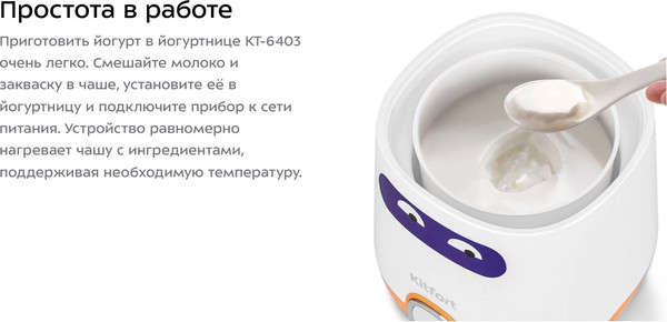 Изображение товара Йогуртница Kitfort КТ-6403