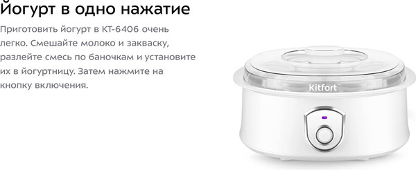 Изображение товара Йогуртница Kitfort КТ-6406