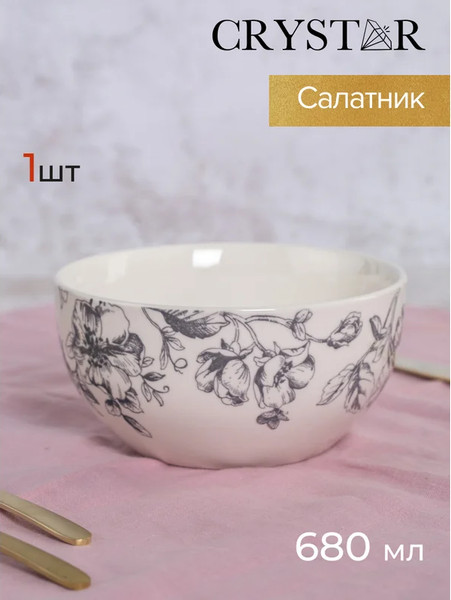 Изображение товара Салатник Crystar Botanica CND014 (серый)