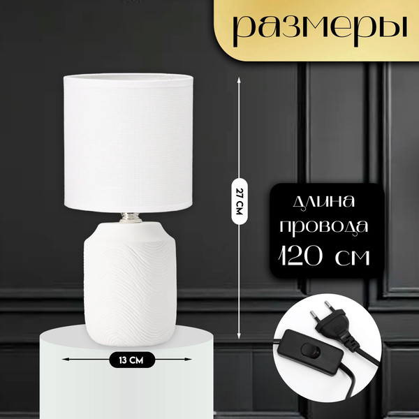 Изображение товара Прикроватная лампа Risalux Румини 10392925 (белый)