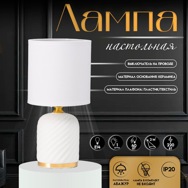 Изображение товара Прикроватная лампа Risalux Рионфо 10392933 (белый)