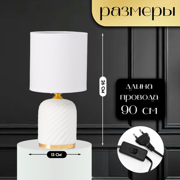 Изображение товара Прикроватная лампа Risalux Рионфо 10392933 (белый)