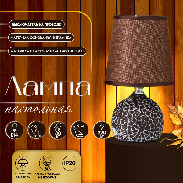 Изображение товара Прикроватная лампа Risalux Элис 10392904 (коричневый)