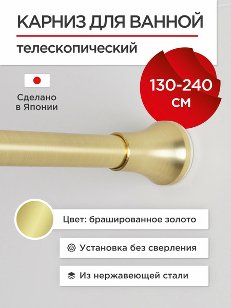 Изображение товара Карниз для ванны Tokito TOK-240GOLD (золото)