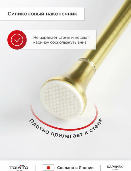 Изображение товара Карниз для ванны Tokito TOK-240GOLD (золото)