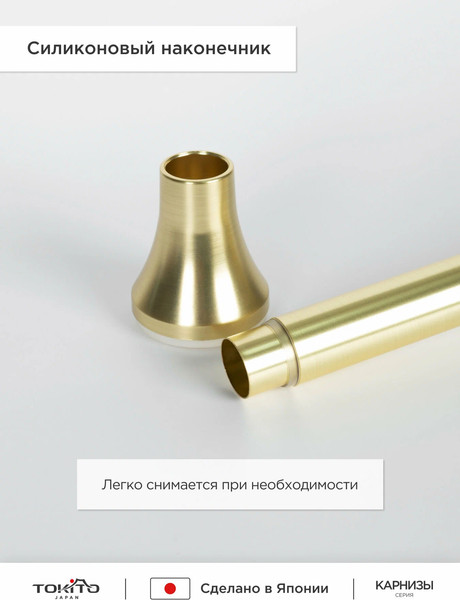 Изображение товара Карниз для ванны Tokito TOK-240GOLD (золото)