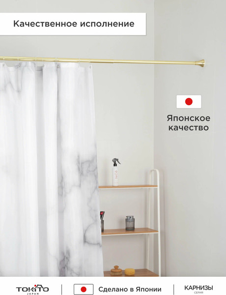Изображение товара Карниз для ванны Tokito TOK-240GOLD (золото)