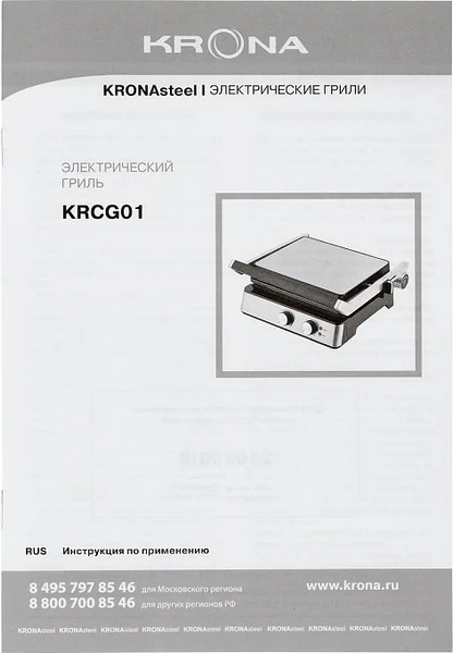 Изображение товара Электрогриль Krona Kontakt-Tischgrill 1800W / КА-00008913