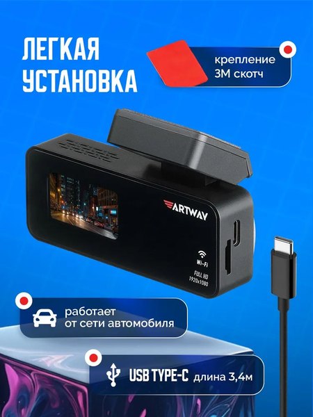 Изображение товара Автомобильный видеорегистратор Artway AV-420