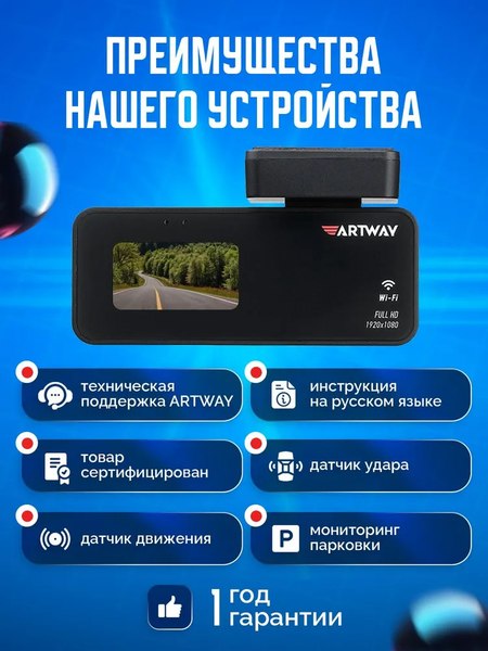 Изображение товара Автомобильный видеорегистратор Artway AV-420
