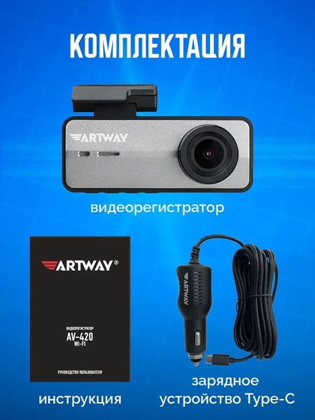 Изображение товара Автомобильный видеорегистратор Artway AV-420