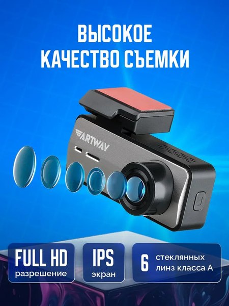 Изображение товара Автомобильный видеорегистратор Artway AV-420