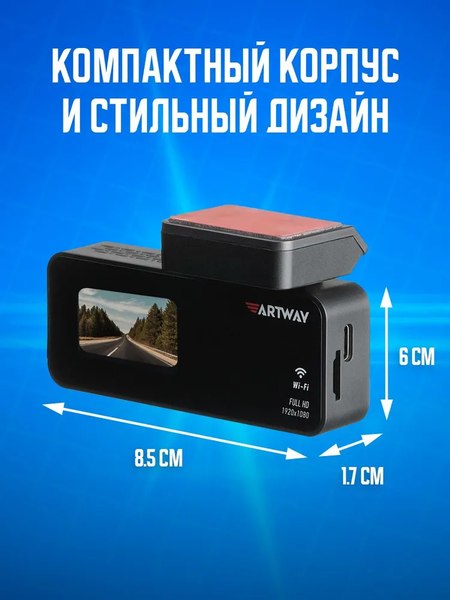 Изображение товара Автомобильный видеорегистратор Artway AV-420