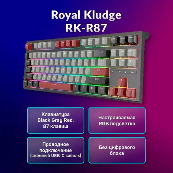 Изображение товара Клавиатура Royal Kludge RK-R87 (черный/серый/красный, Brown Switch)