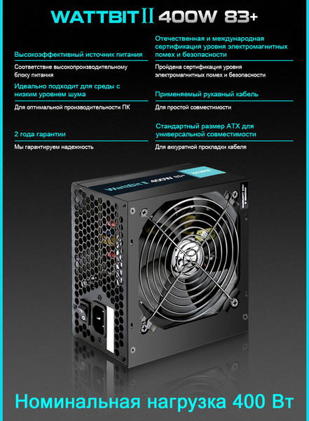 Изображение товара Блок питания для компьютера Zalman Wattbit II (ZM400-XEII)