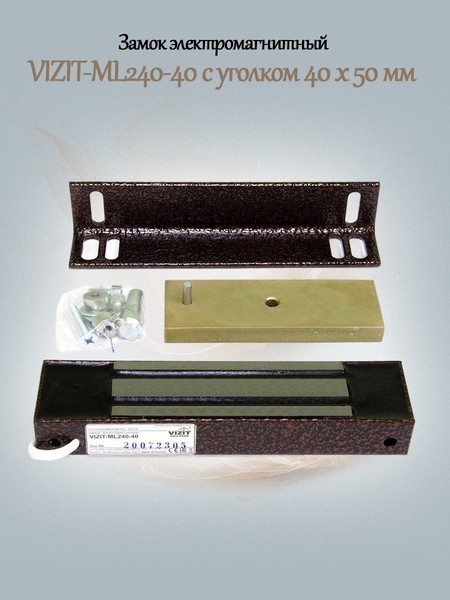 Изображение товара Замок электромагнитный Vizit Safe Home С уголком VIZIT-ML240-40