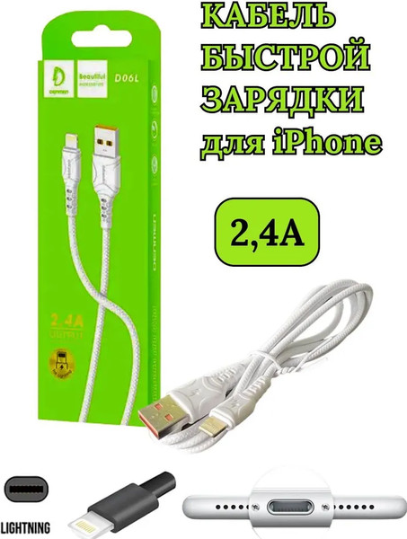 Изображение товара Кабель VDENMENV D06L Lightning (1м, белый)
