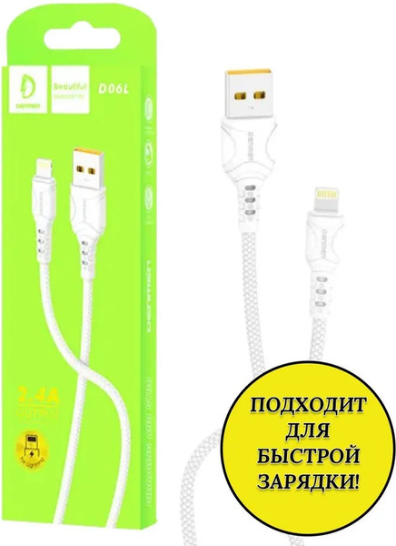 Изображение товара Кабель VDENMENV D06L Lightning (1м, белый)