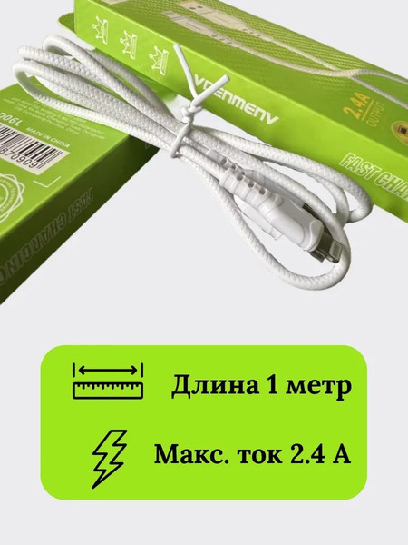 Изображение товара Кабель VDENMENV D06L Lightning (1м, белый)