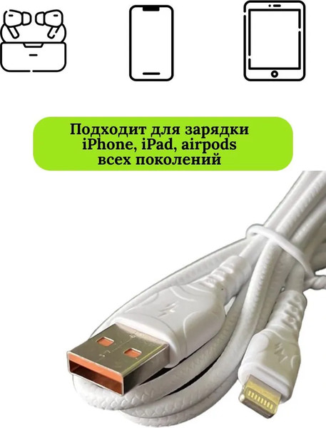 Изображение товара Кабель VDENMENV D06L Lightning (1м, белый)