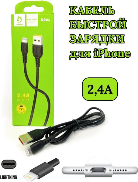 Изображение товара Кабель VDENMENV D06L Lightning (1м, черный)