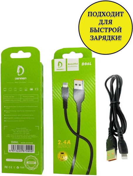 Изображение товара Кабель VDENMENV D06L Lightning (1м, черный)