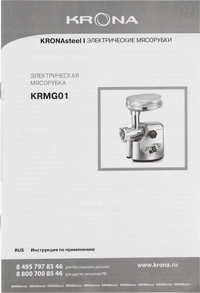 Изображение товара Мясорубка электрическая Krona Wolf Metall 1800W / КА-00008873