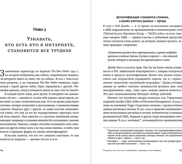 Изображение товара Книга Альпина Кибергейт. Как выжить в мире умных вещей, твердая обложка (Шнайер Брюс)